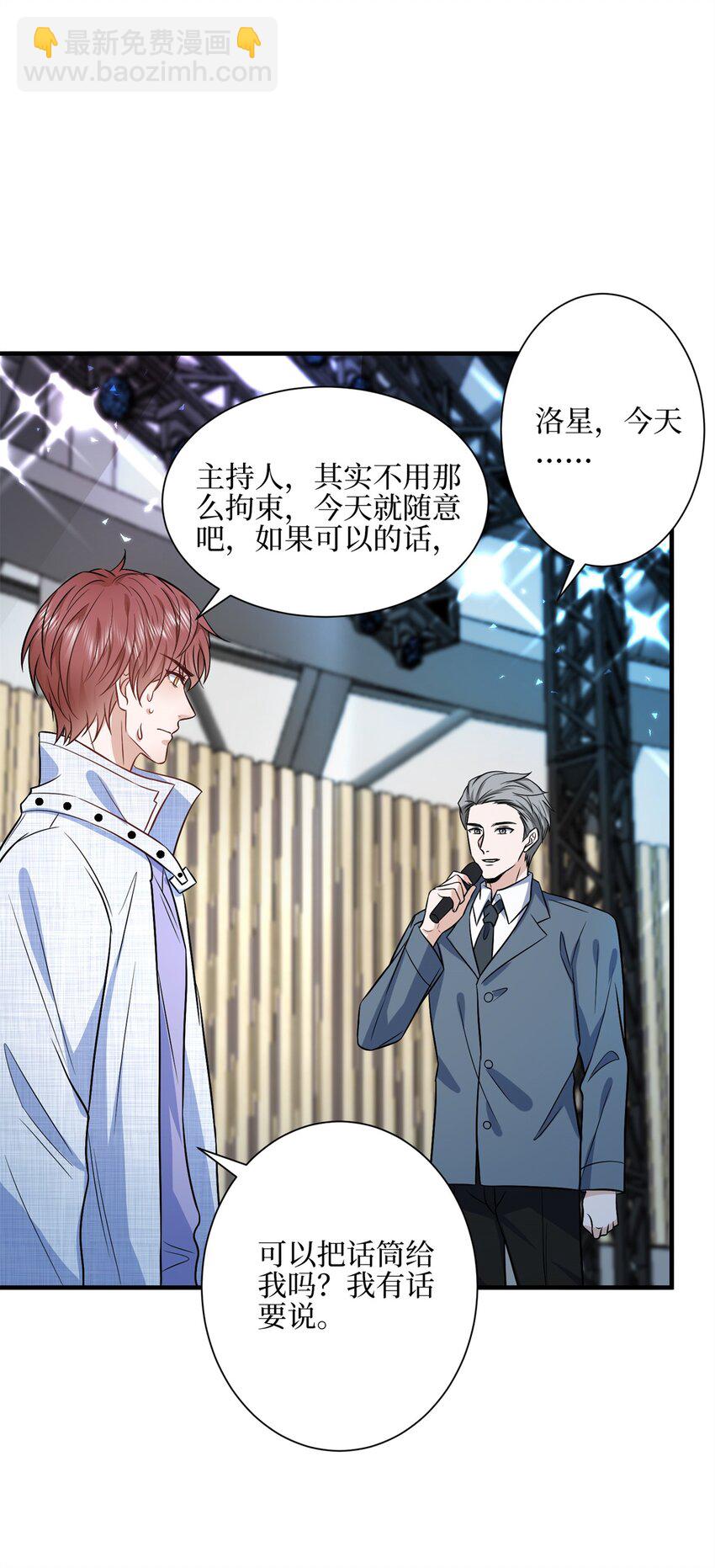 抱歉我拿的是女主劇本 - 314 永遠退出娛樂圈！ - 1