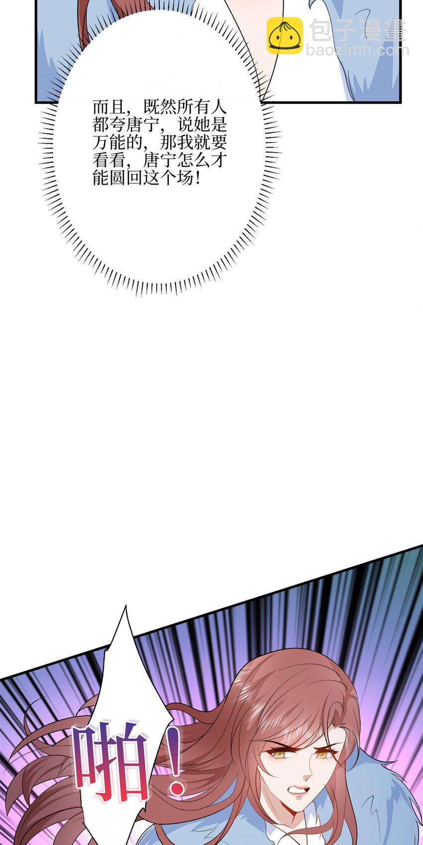 抱歉我拿的是女主劇本 - 316 唐萱惹衆怒 - 3