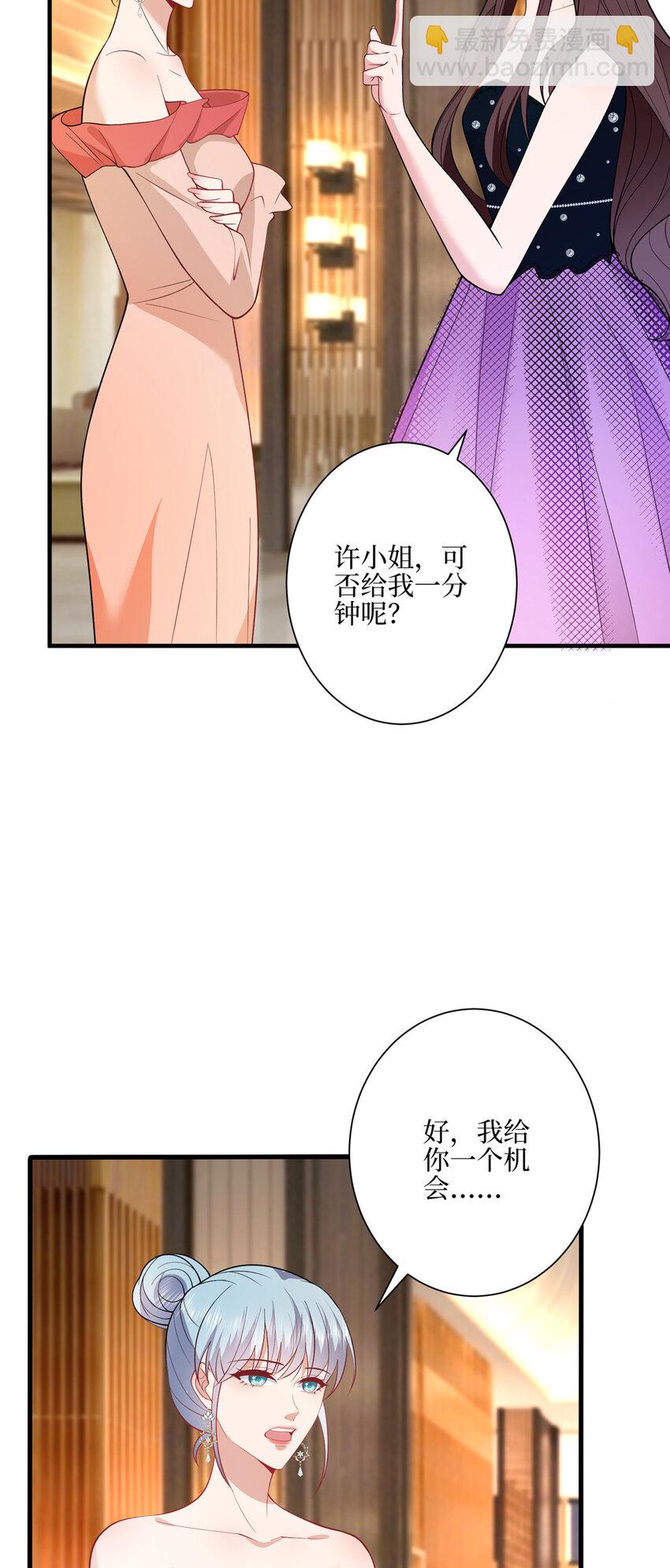 抱歉我拿的是女主劇本 - 316 唐萱惹衆怒 - 3