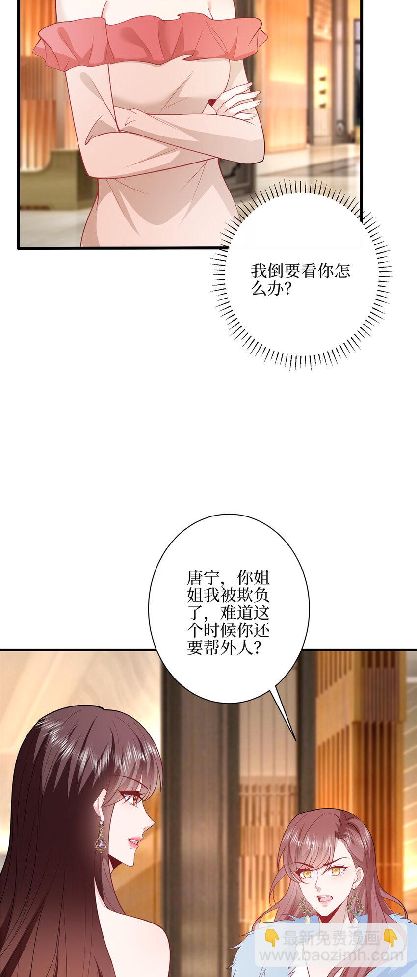 抱歉我拿的是女主劇本 - 316 唐萱惹衆怒 - 4