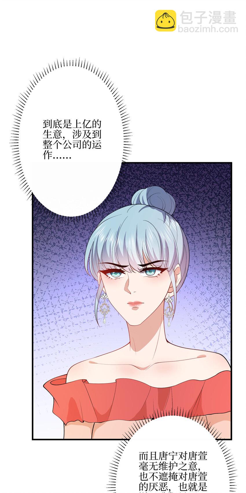 抱歉我拿的是女主劇本 - 316 唐萱惹衆怒 - 1