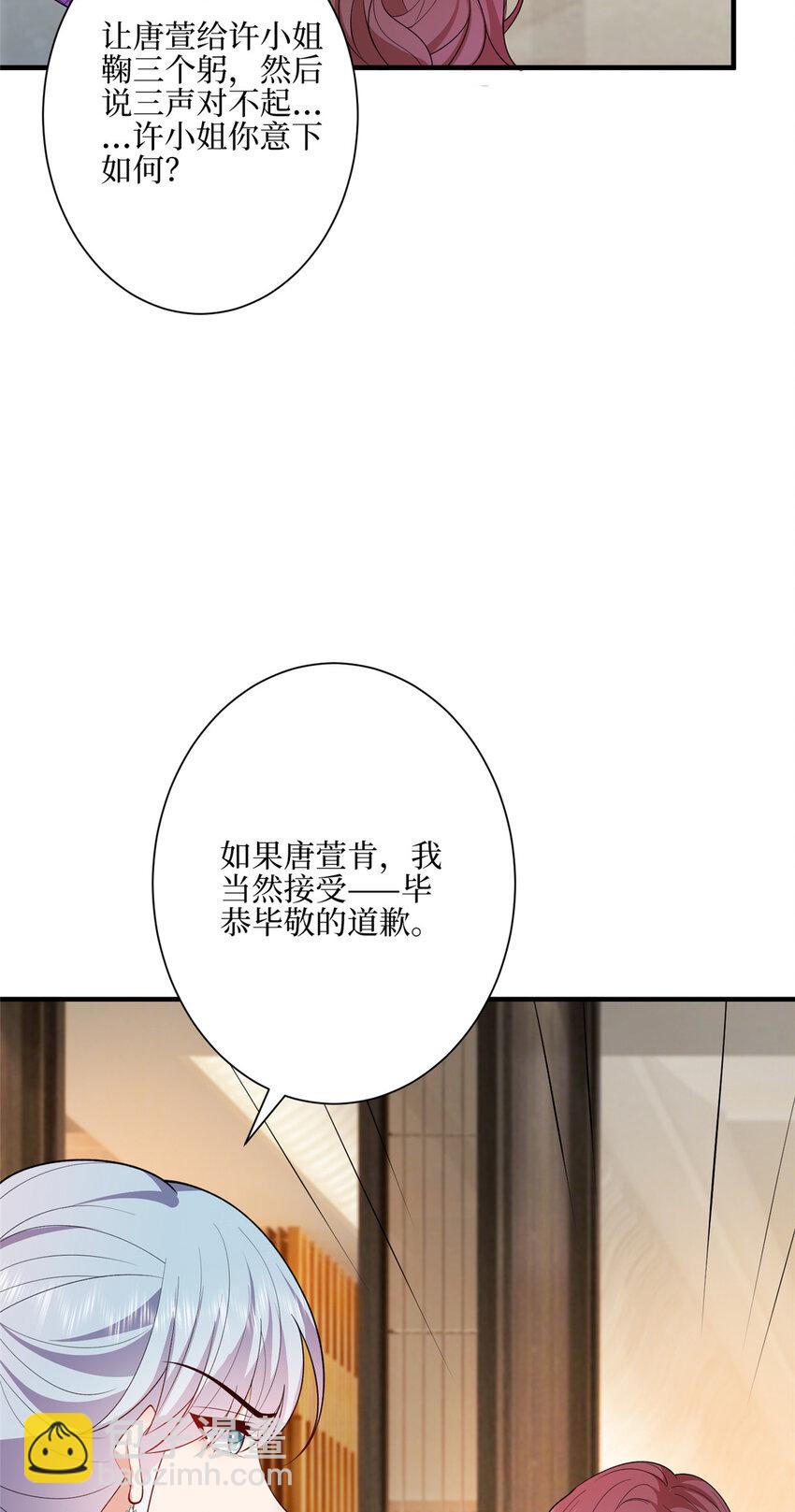 抱歉我拿的是女主劇本 - 316 唐萱惹衆怒 - 3