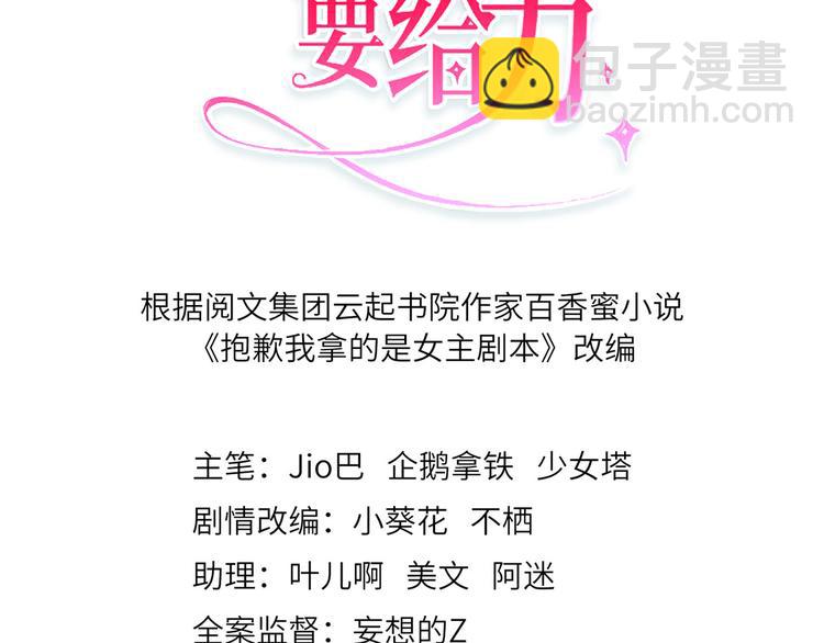 抱歉我拿的是女主劇本 - 第三十二話 被踢出局(1/4) - 3