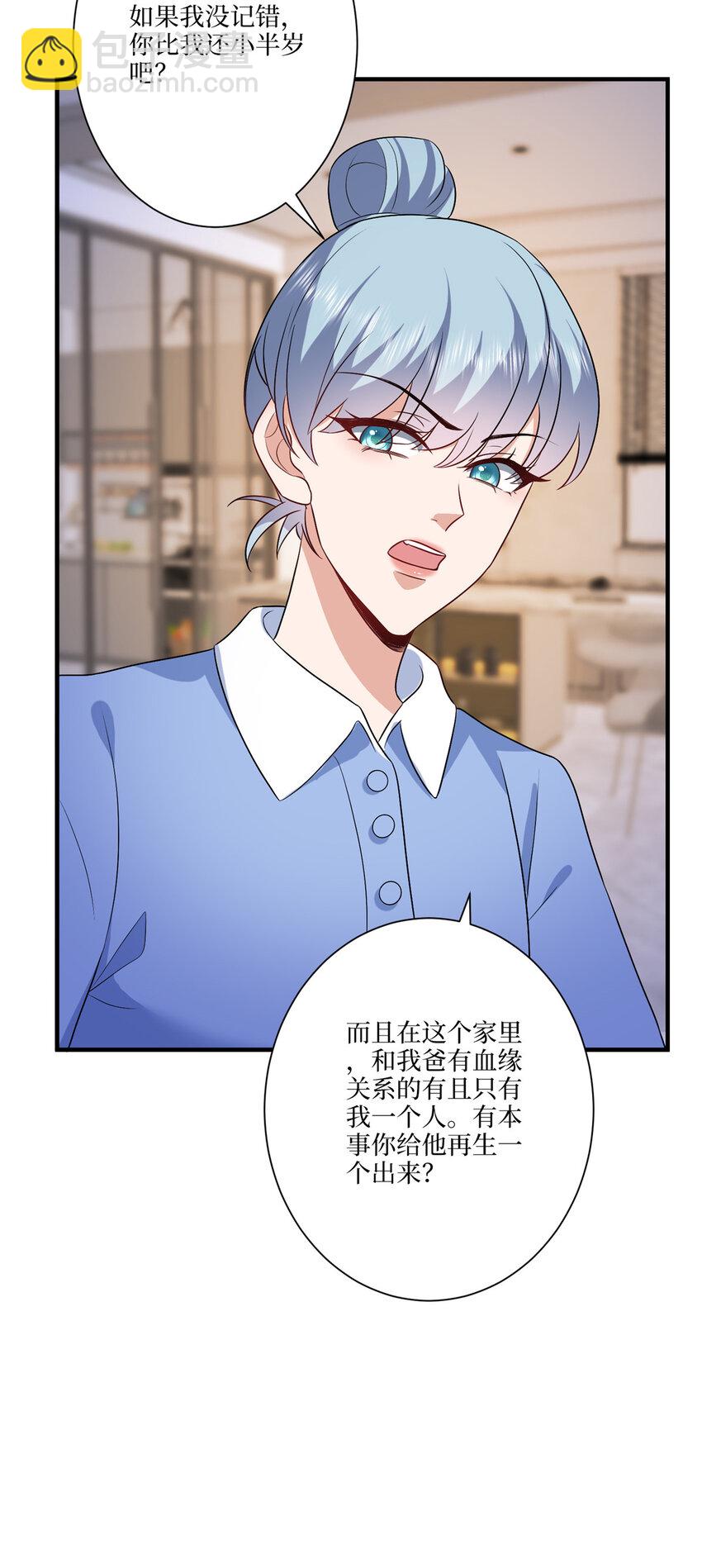 抱歉我拿的是女主劇本 - 320 無恥的小三 - 4