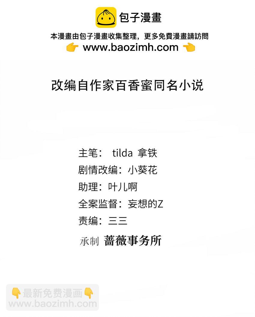 抱歉我拿的是女主劇本 - 320 無恥的小三 - 2