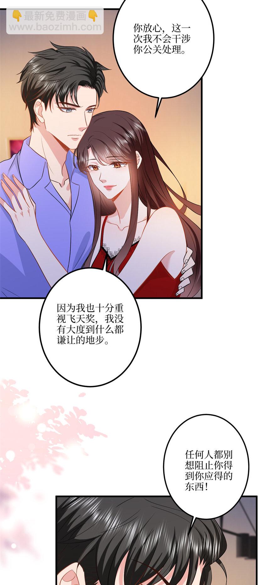 抱歉我拿的是女主劇本 - 320 無恥的小三 - 2