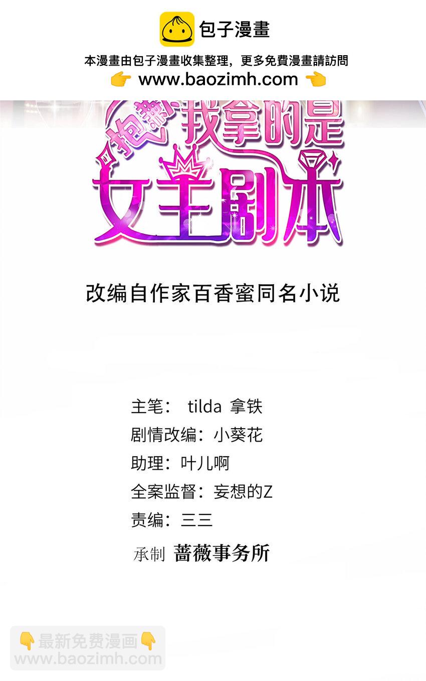 抱歉我拿的是女主劇本 - 322 千萬不要手下留情！ - 2