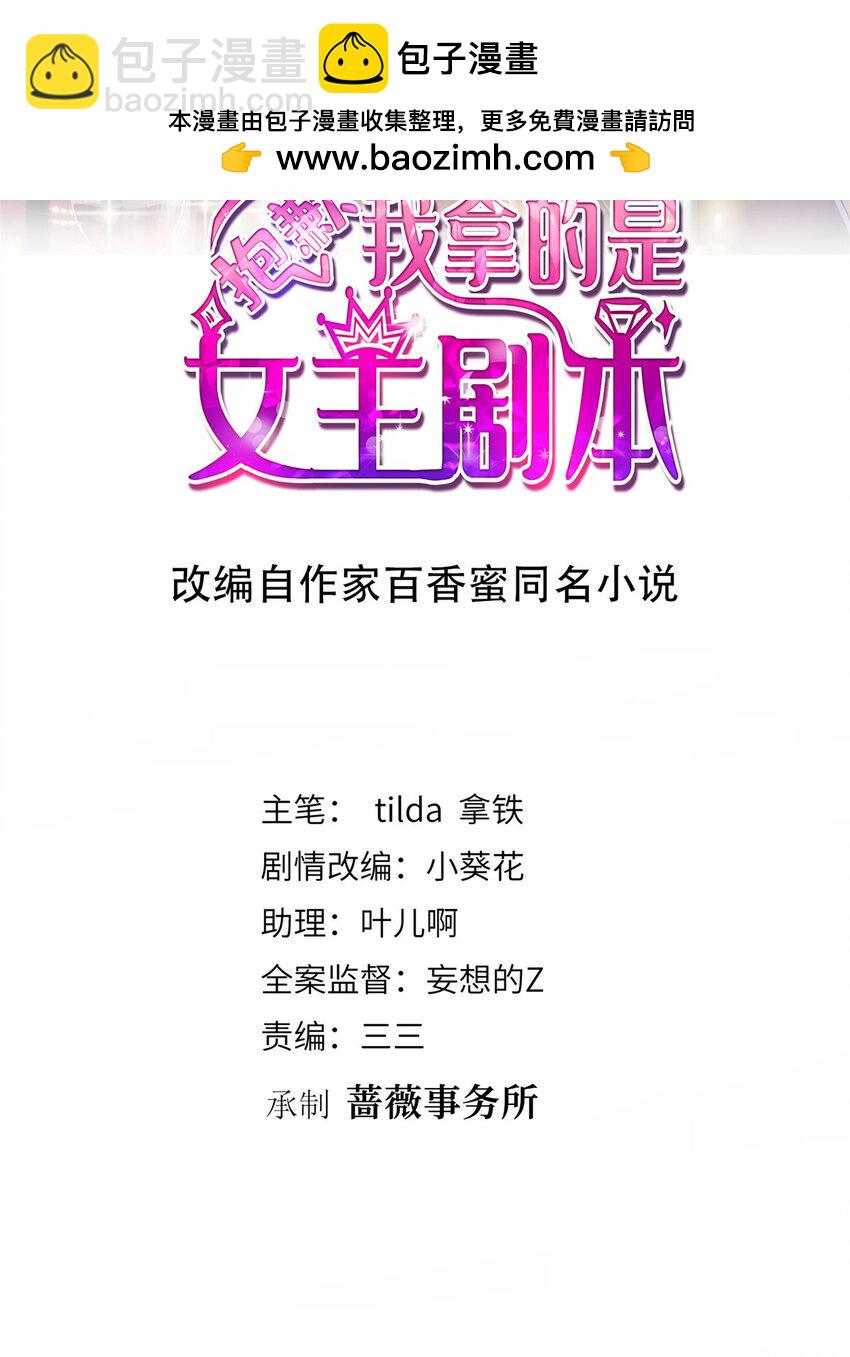 抱歉我拿的是女主劇本 - 324 我是他初戀 - 2