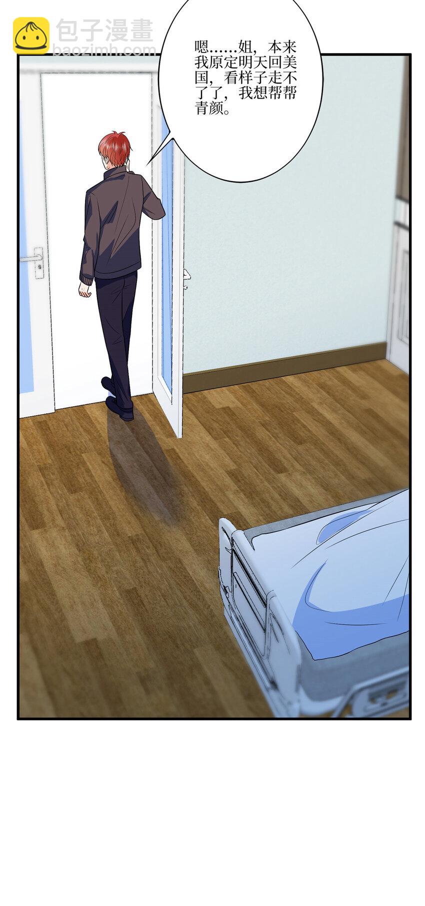 抱歉我拿的是女主劇本 - 326 夜不歸宿 - 5