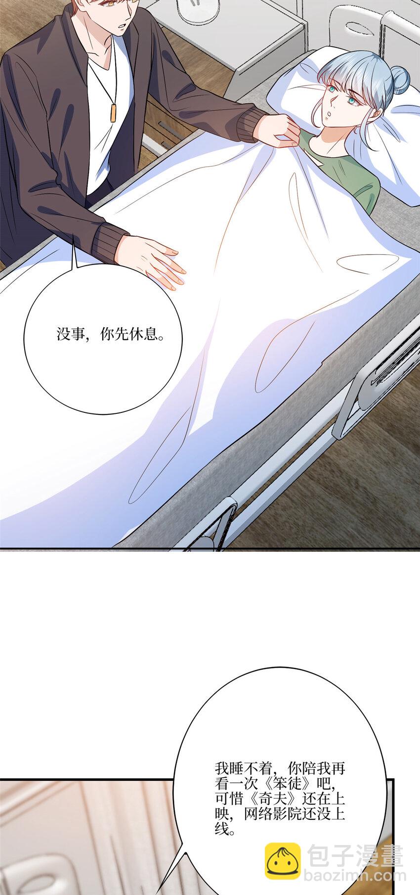 抱歉我拿的是女主劇本 - 326 夜不歸宿 - 3