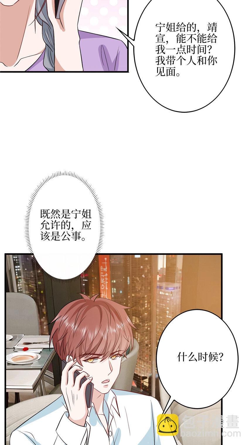 抱歉我拿的是女主劇本 - 330 約見與迴避 - 7