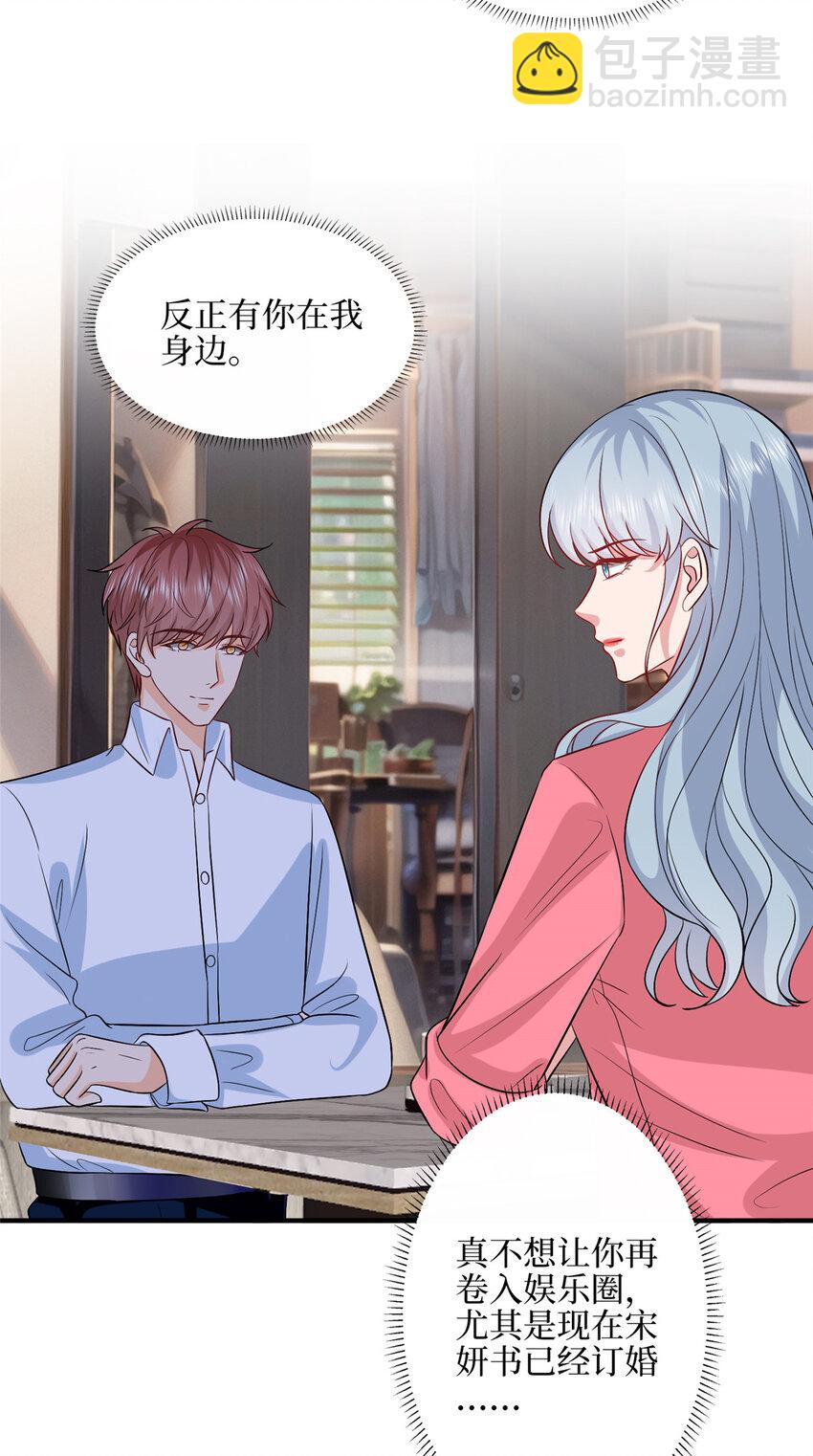 抱歉我拿的是女主劇本 - 330 約見與迴避 - 5