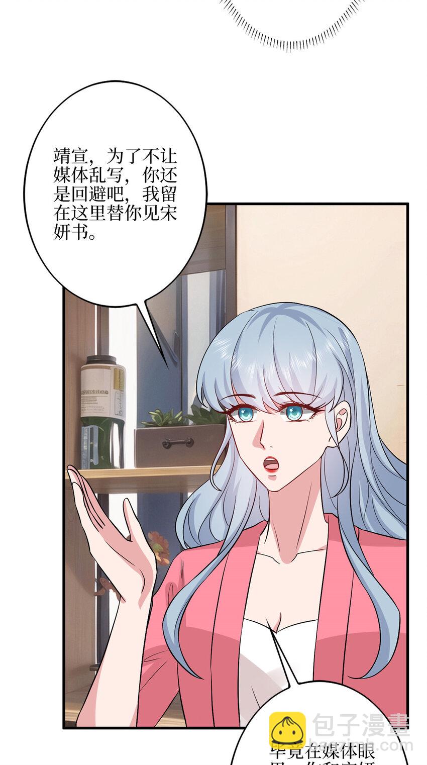 抱歉我拿的是女主劇本 - 330 約見與迴避 - 6