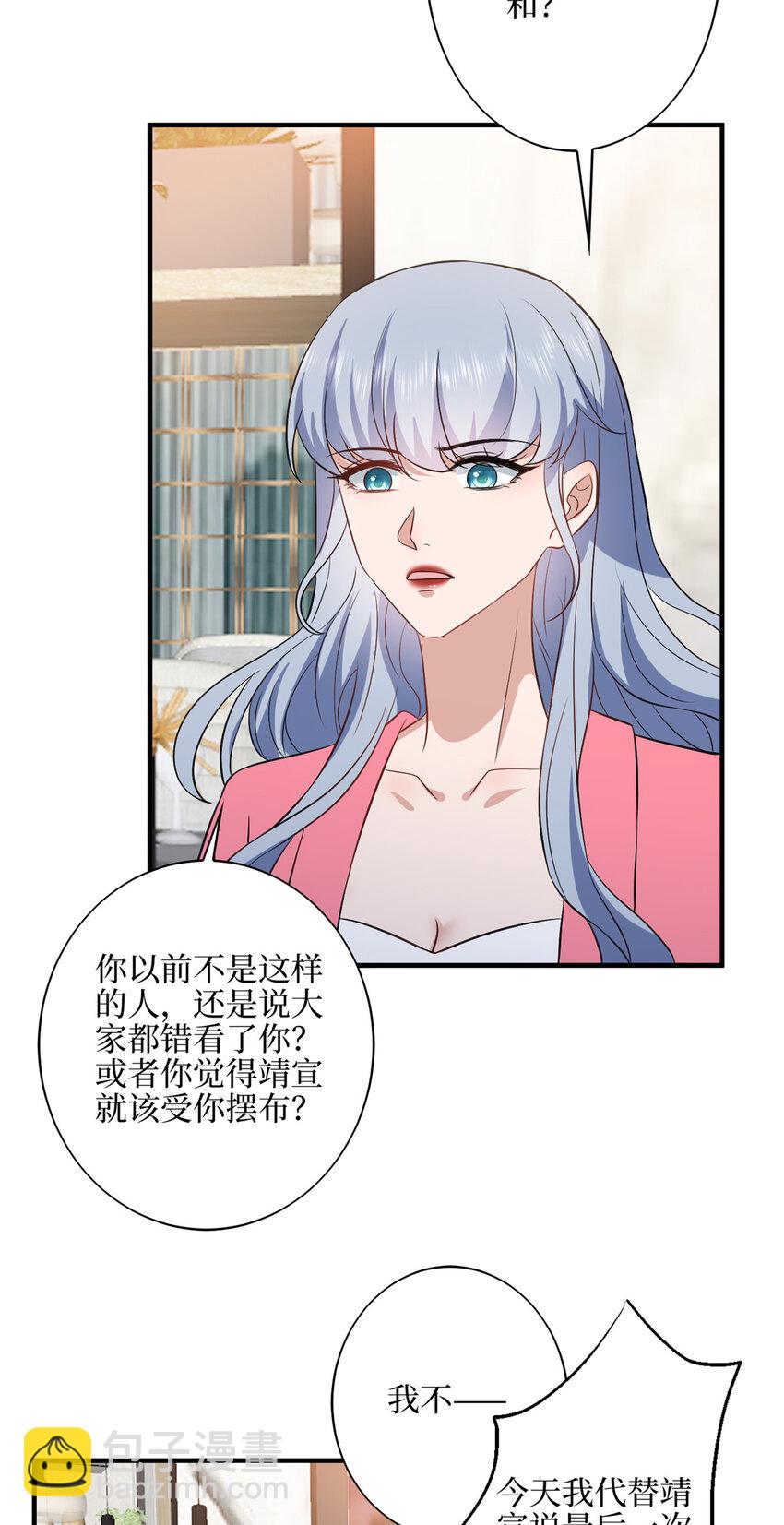 抱歉我拿的是女主劇本 - 330 約見與迴避 - 4