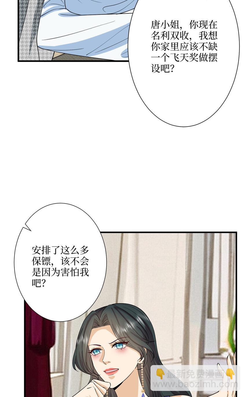 抱歉我拿的是女主劇本 - 332 邀約？威脅！ - 3