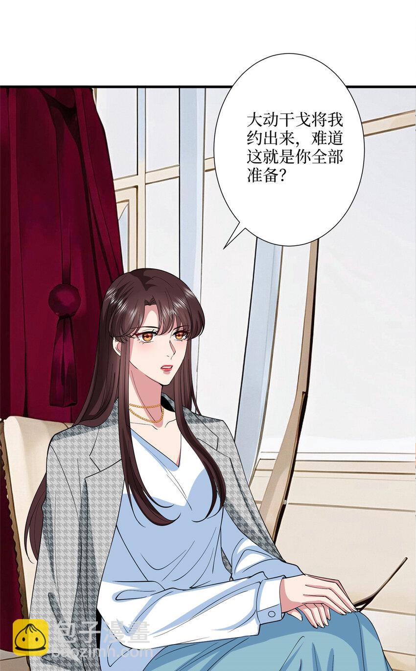 抱歉我拿的是女主劇本 - 332 邀約？威脅！ - 5