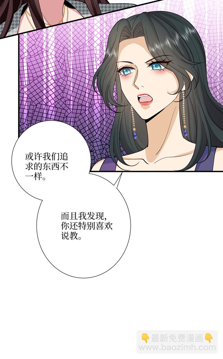 抱歉我拿的是女主劇本 - 332 邀約？威脅！ - 3