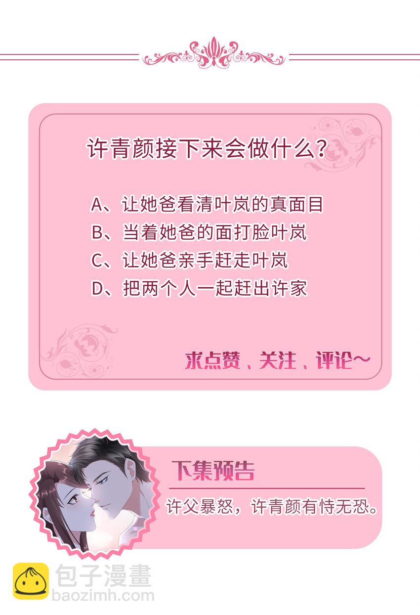 抱歉我拿的是女主劇本 - 336 是她自導自演 - 1