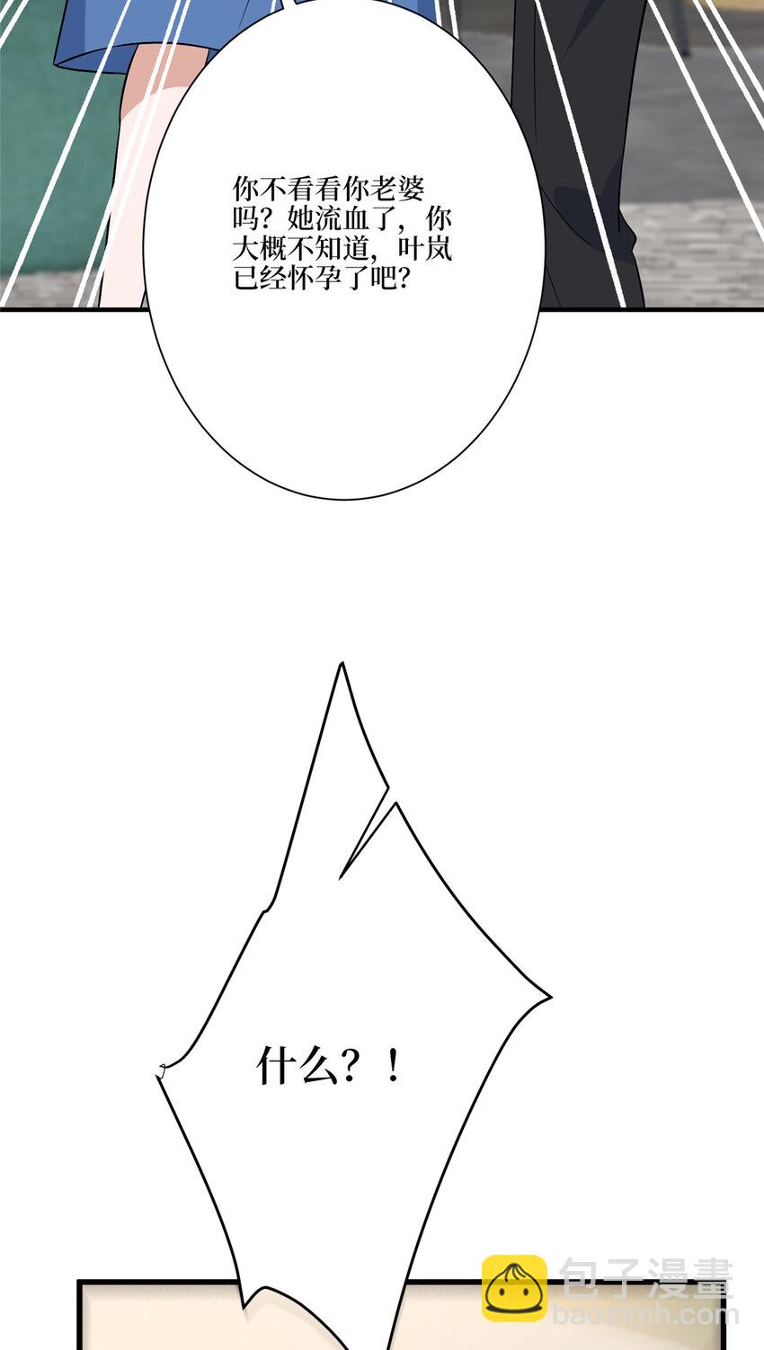 抱歉我拿的是女主劇本 - 338 她流產了 - 5