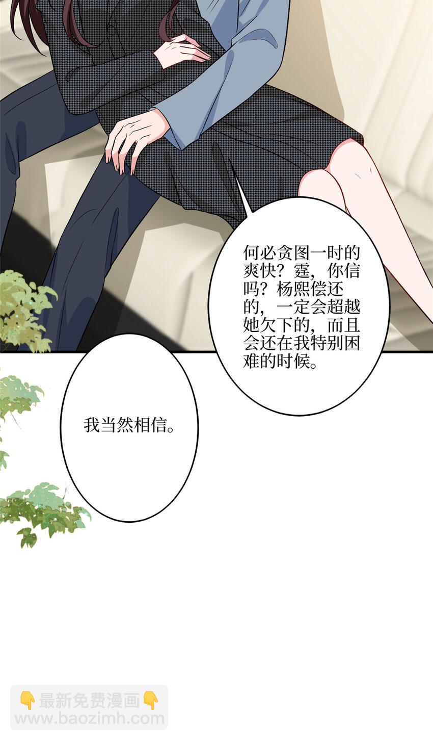 抱歉我拿的是女主劇本 - 340 唐靖宣出事！？ - 3