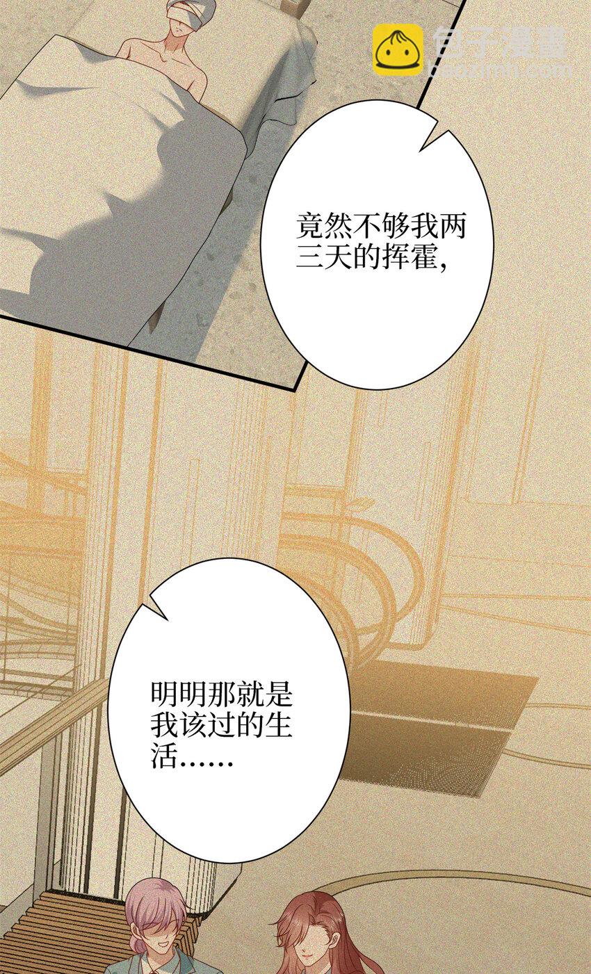 抱歉我拿的是女主劇本 - 344 唐萱的現狀(1/2) - 3