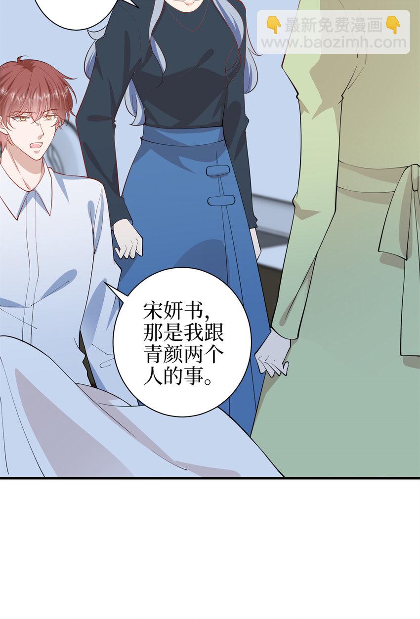 抱歉我拿的是女主劇本 - 346 許青顏，你是下一個我 - 8