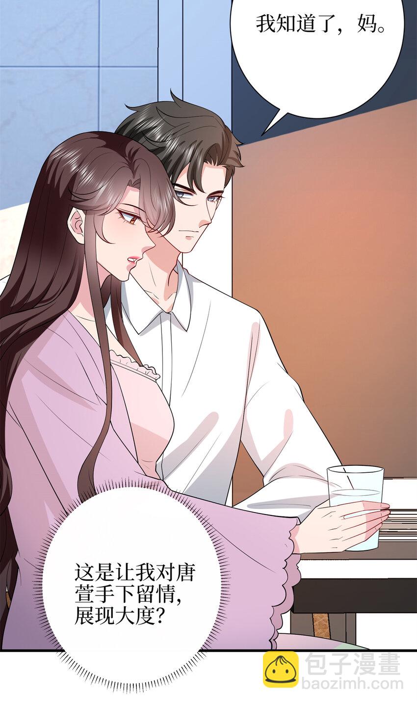 抱歉我拿的是女主劇本 - 348 婆婆的誤會 - 2