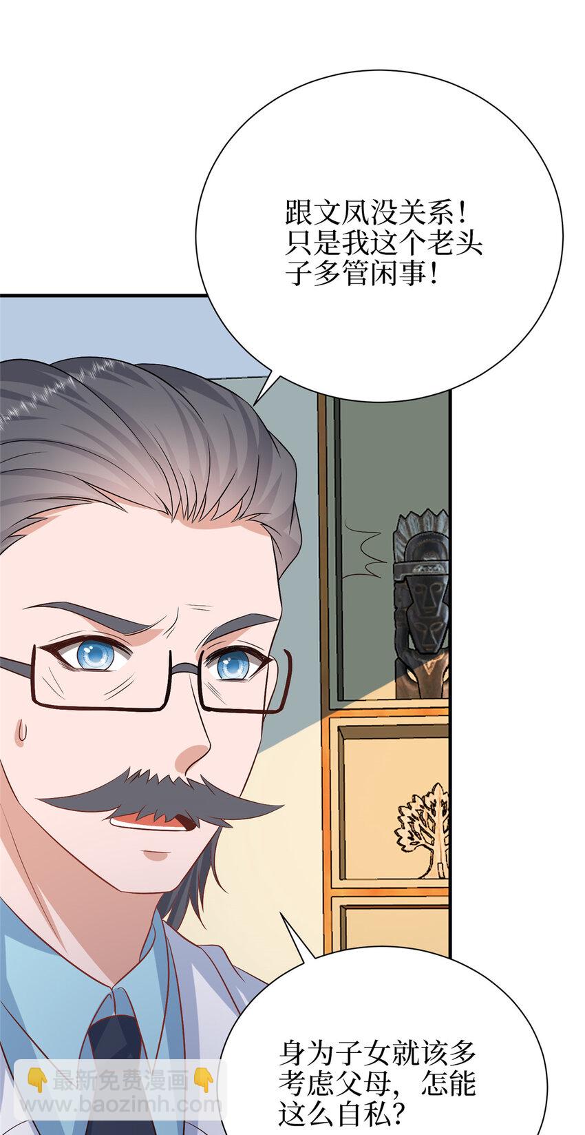 抱歉我拿的是女主劇本 - 350 誰也不能讓我太太受委屈 - 2