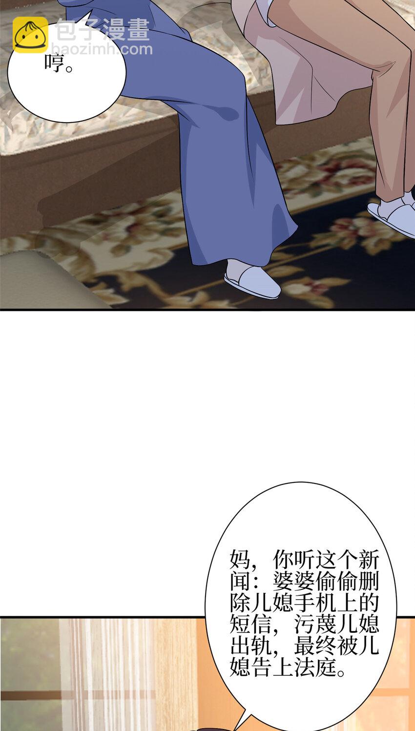 抱歉我拿的是女主劇本 - 352 婆媳對峙 - 2