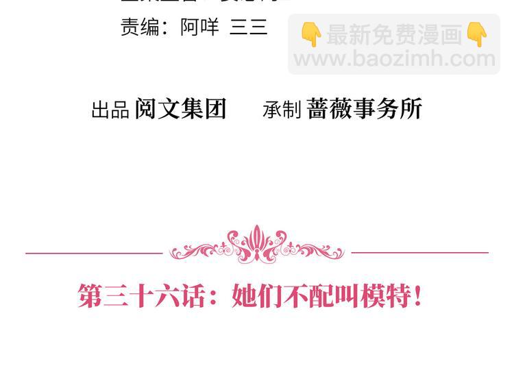 抱歉我拿的是女主劇本 - 第三十六話 她們不配叫模特！(1/2) - 4