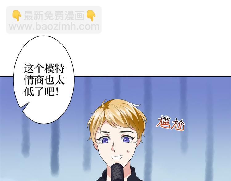 抱歉我拿的是女主劇本 - 第三十六話 她們不配叫模特！(1/2) - 8