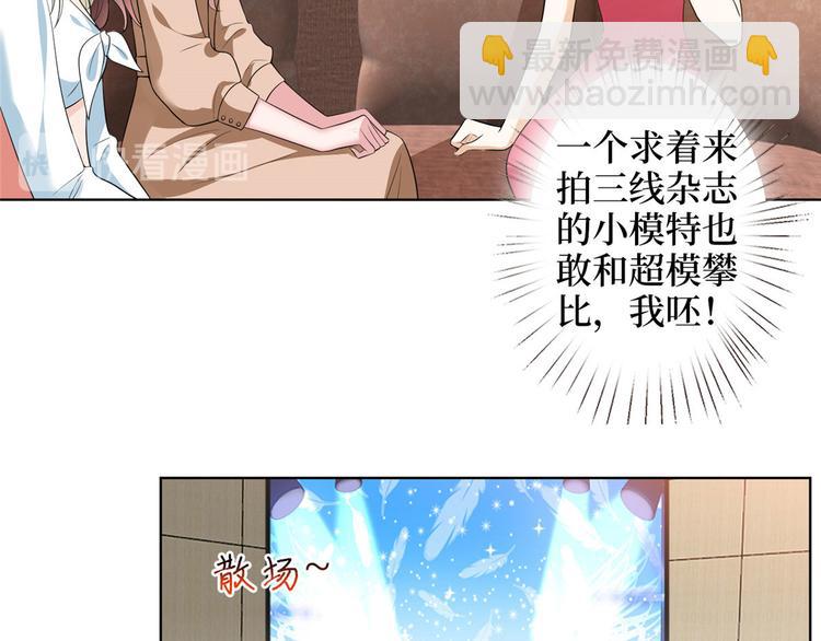 抱歉我拿的是女主劇本 - 第三十六話 她們不配叫模特！(1/2) - 1