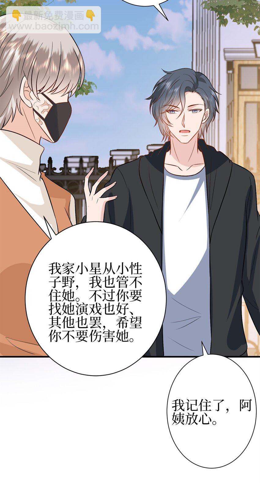 抱歉我拿的是女主劇本 - 356 誰是墨霆的親生母親？ - 3