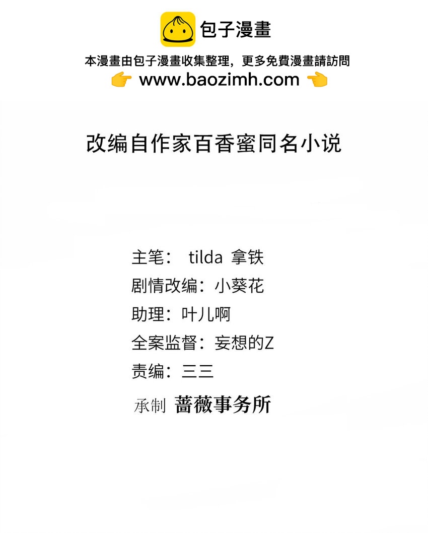 抱歉我拿的是女主劇本 - 358 那年的大火 - 2