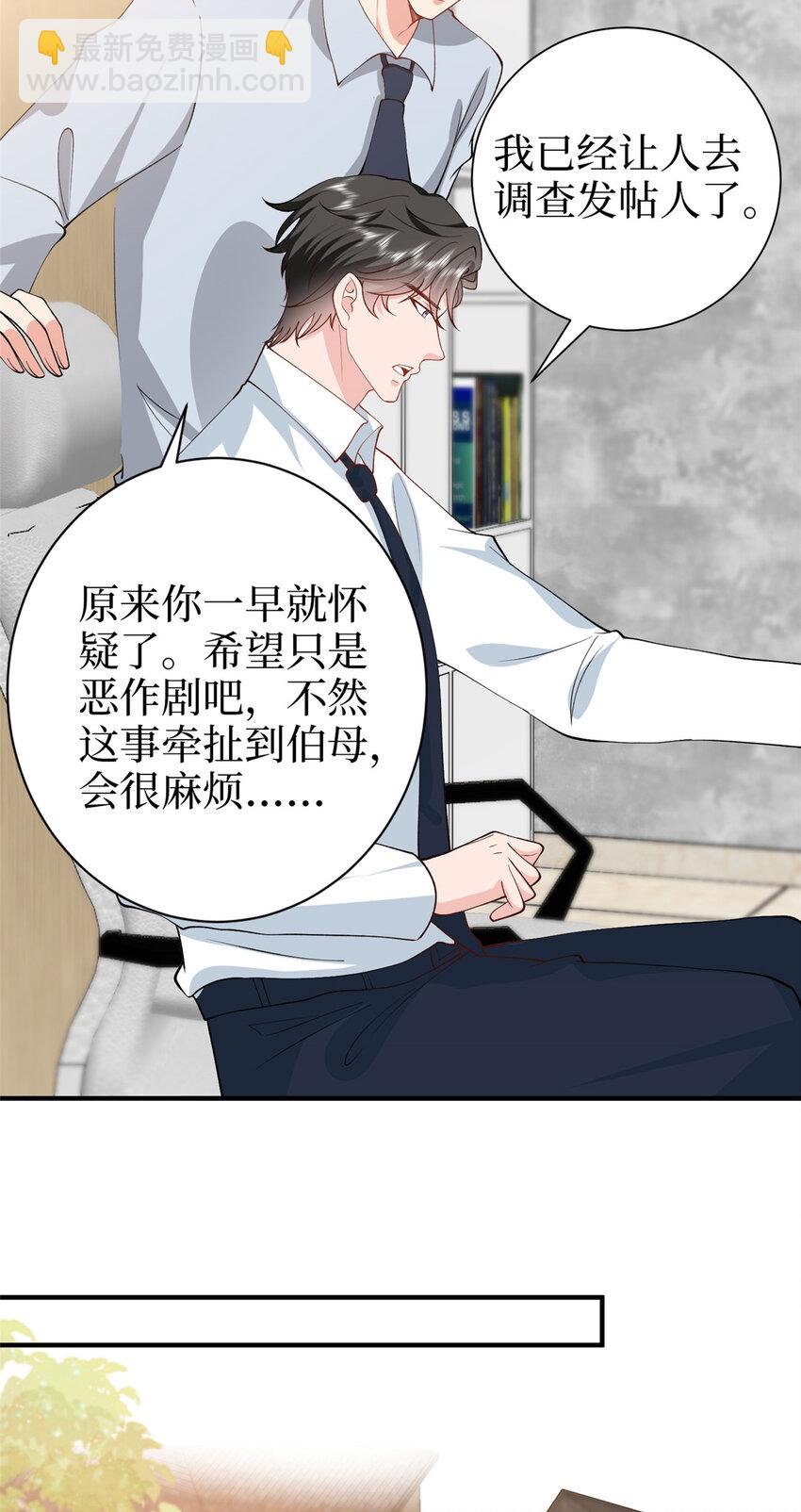 抱歉我拿的是女主劇本 - 362 神秘賬號的宣戰書 - 8