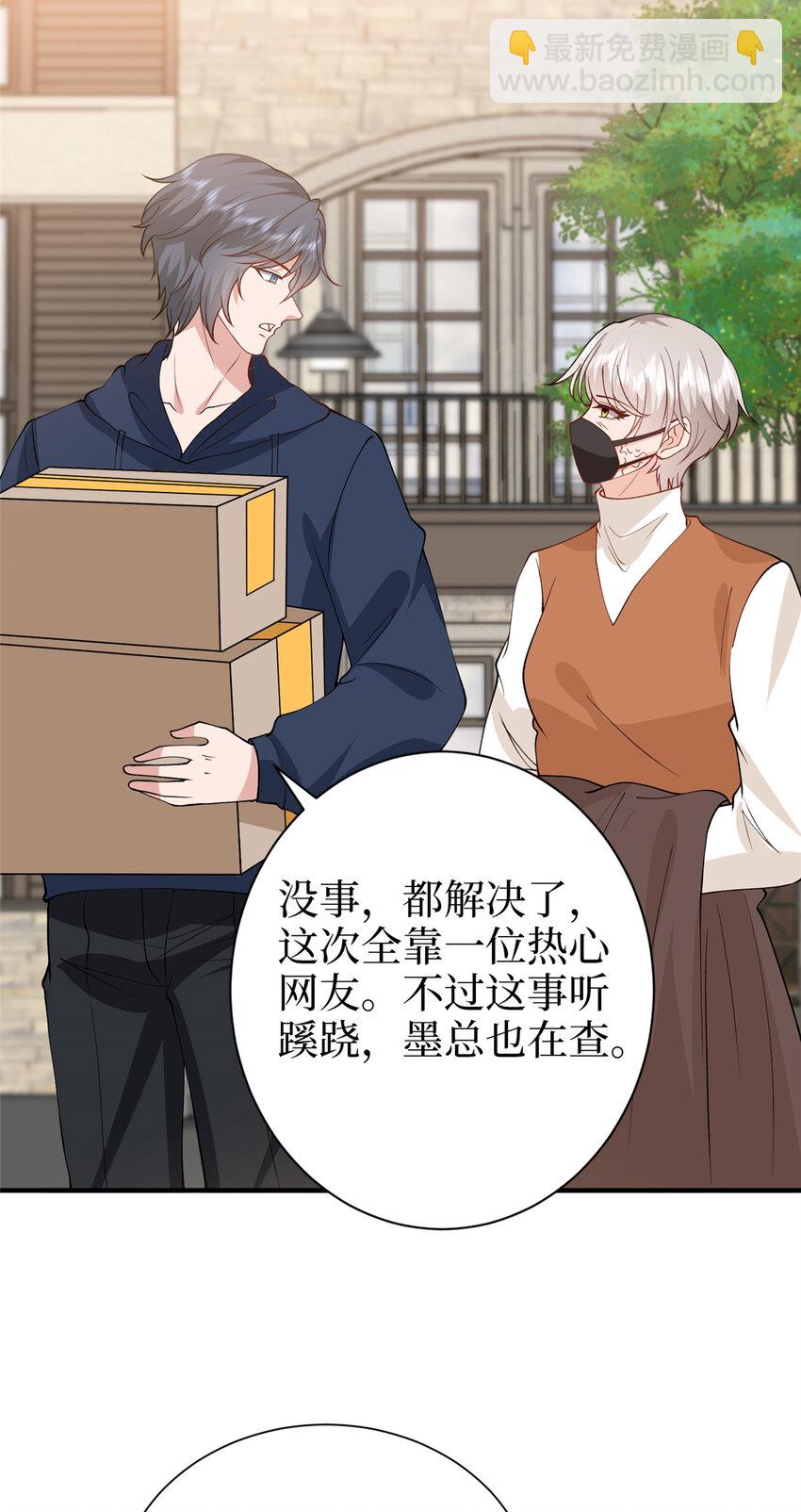 抱歉我拿的是女主劇本 - 362 神秘賬號的宣戰書 - 4