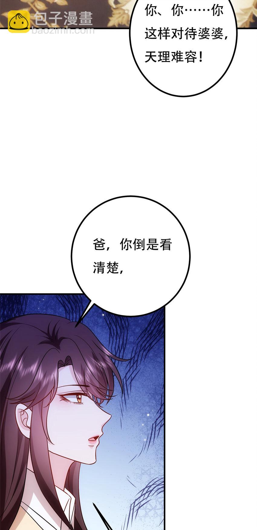 抱歉我拿的是女主劇本 - 366 看看誰更狠 - 4