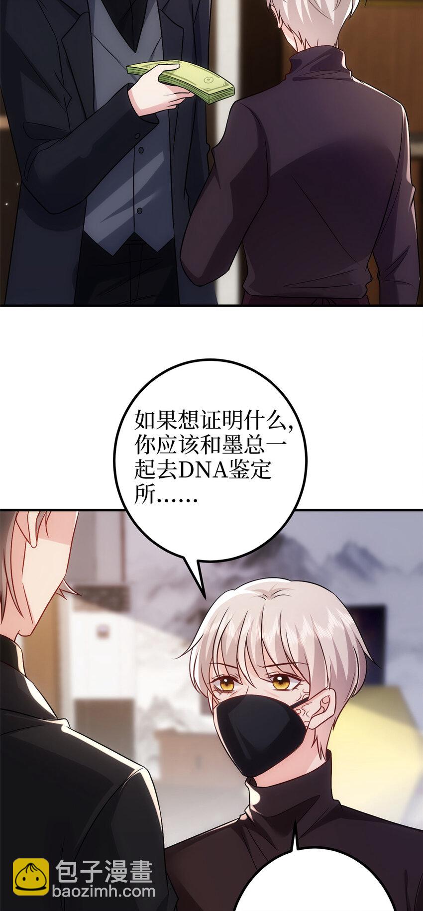 抱歉我拿的是女主劇本 - 368 DNA鑑定 - 6