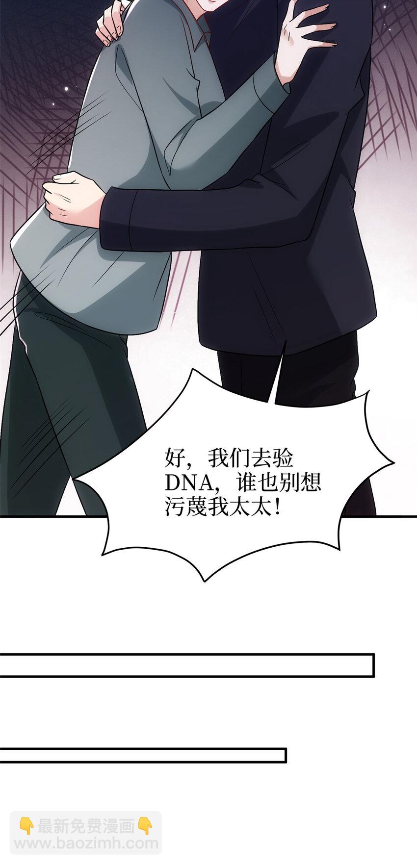 抱歉我拿的是女主劇本 - 368 DNA鑑定 - 7