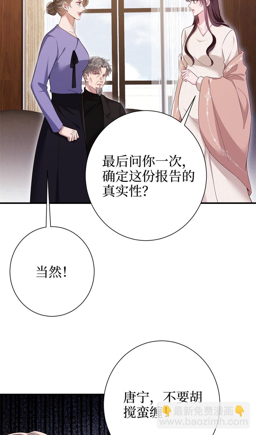 抱歉我拿的是女主劇本 - 370 揭穿假報告 - 4