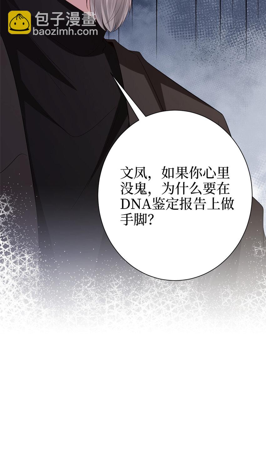 抱歉我拿的是女主劇本 - 370 揭穿假報告 - 6