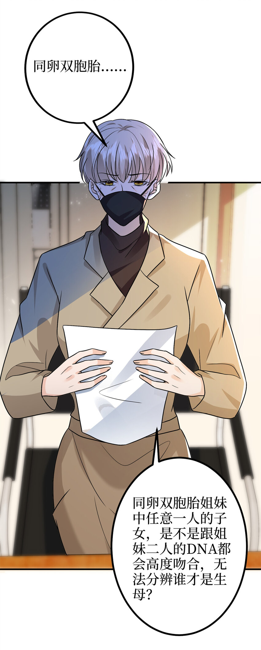 抱歉我拿的是女主劇本 - 372 再驗DNA - 4