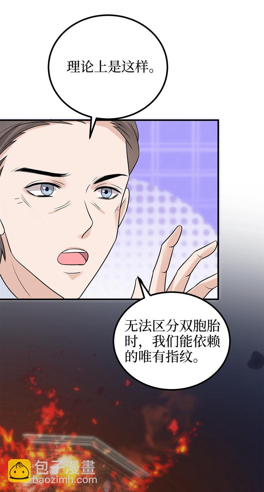 抱歉我拿的是女主劇本 - 372 再驗DNA - 5