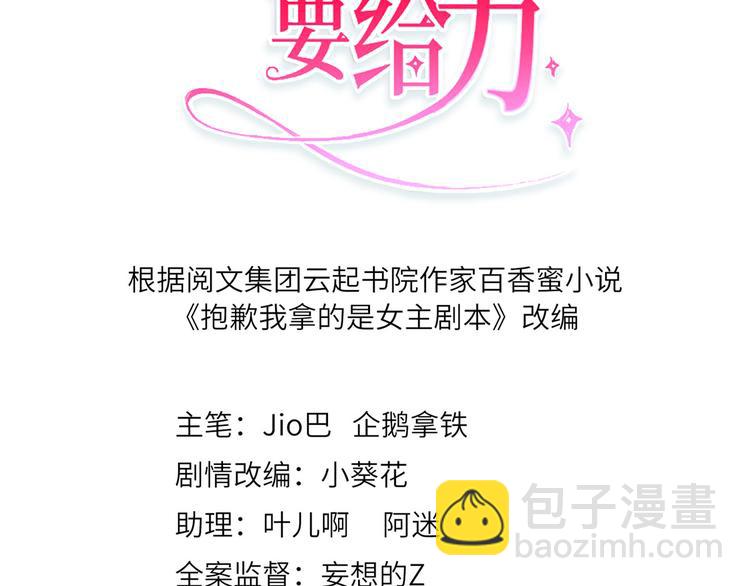 抱歉我拿的是女主劇本 - 第三十八話 終於得到你(1/3) - 3