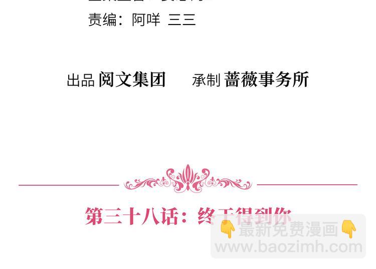 抱歉我拿的是女主劇本 - 第三十八話 終於得到你(1/3) - 4