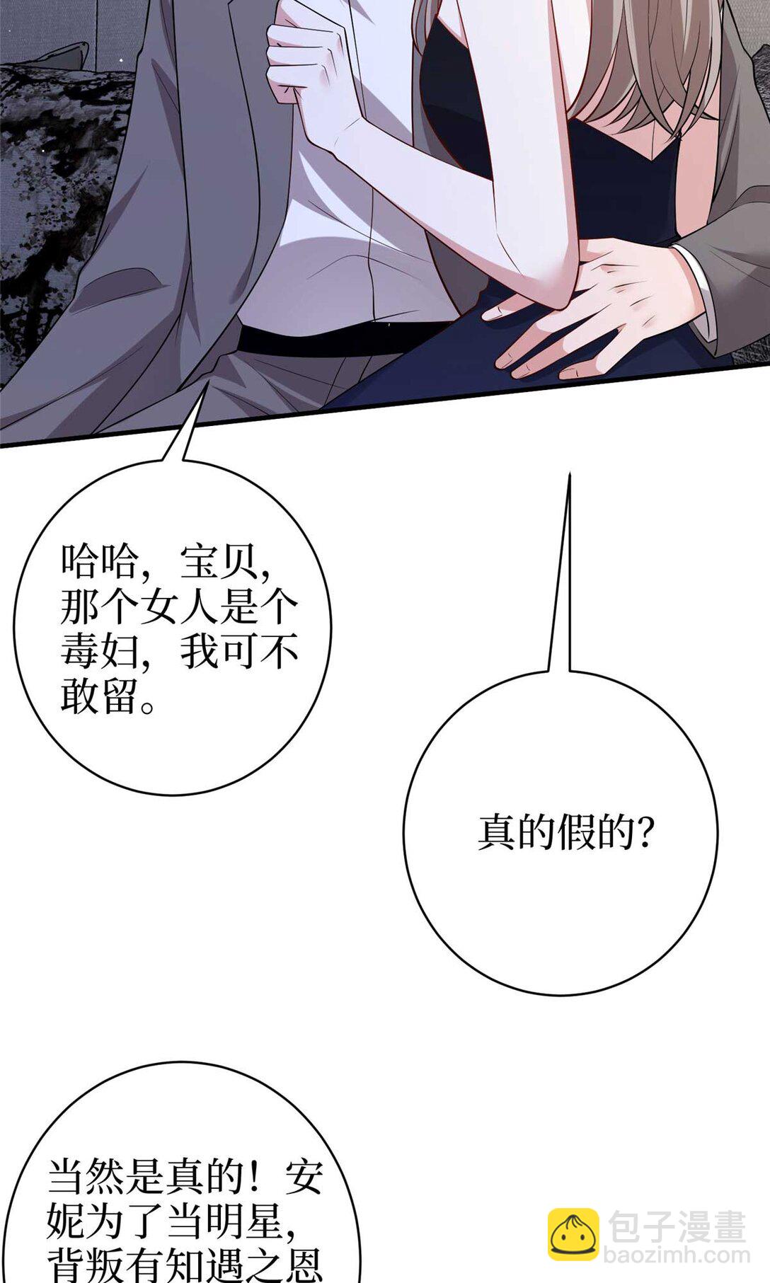 抱歉我拿的是女主劇本 - 380 安妮的下場(1/2) - 4