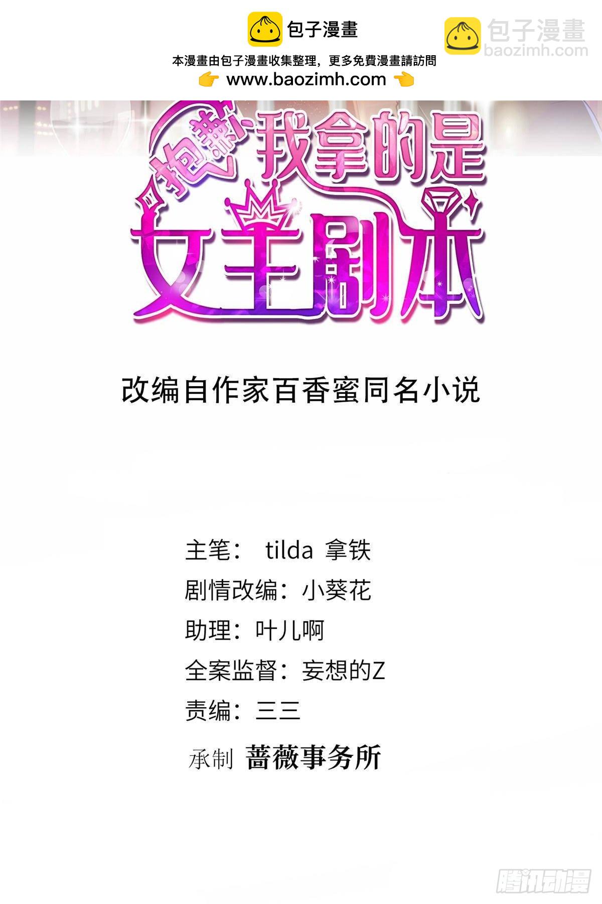 抱歉我拿的是女主劇本 - 第382話 雞湯裡的奎尼丁(1/2) - 2