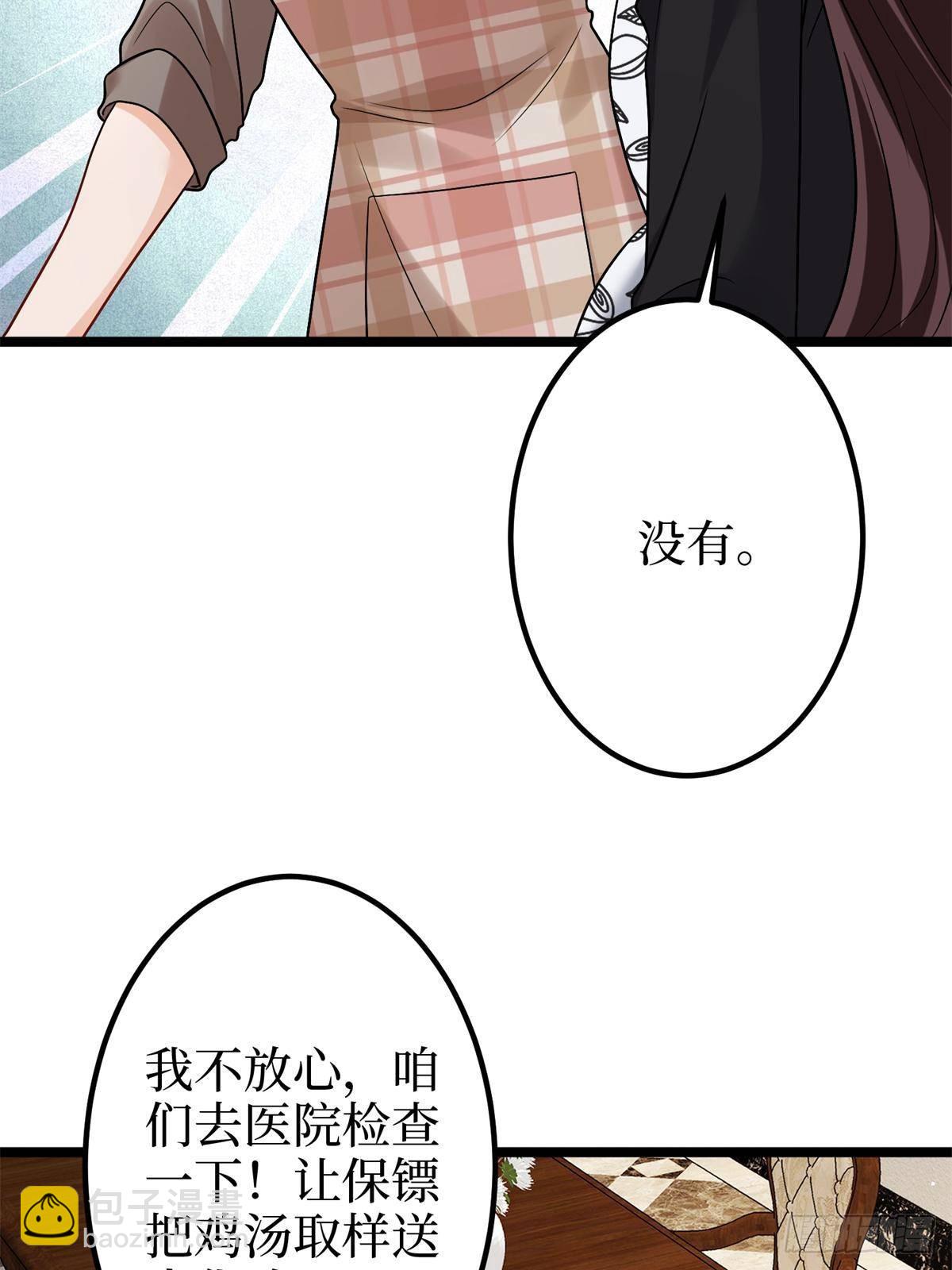 抱歉我拿的是女主劇本 - 第382話 雞湯裡的奎尼丁(1/2) - 6