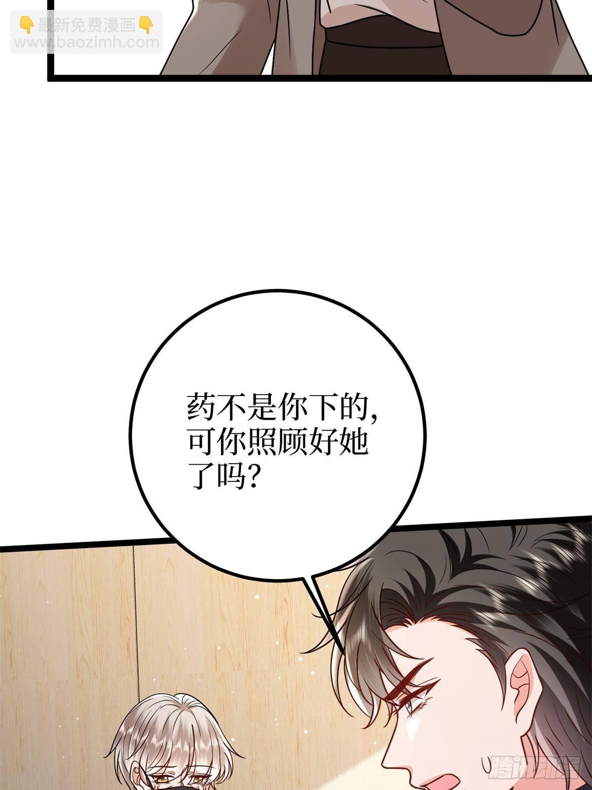 抱歉我拿的是女主劇本 - 第382話 雞湯裡的奎尼丁(2/2) - 4