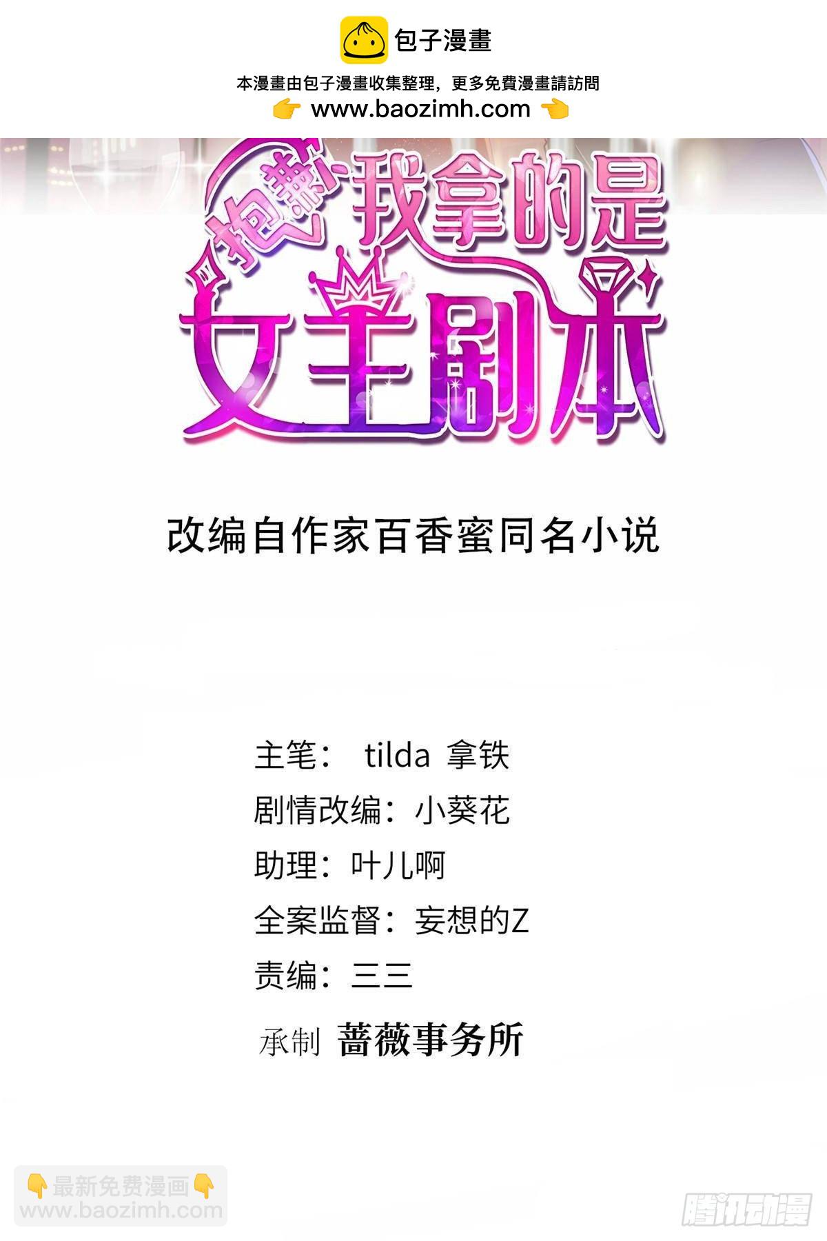 抱歉我拿的是女主劇本 - 第384話 惡人先告狀(1/2) - 2